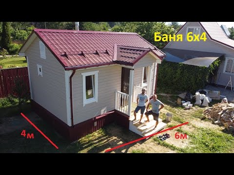 Видео: Баня "МОТЫЛЁК" 6х4м. Строительство в летнее пекло. МО, Солнечногорск.