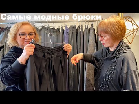 Видео: Самые модные брюки 2023 Стильные образы Как комбинировать С чем носить Примерки Лилия Киселенко СПб