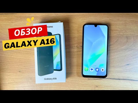 Видео: Samsung galaxy a16 - бюджетник, который нужен всем. Распаковка и обзор