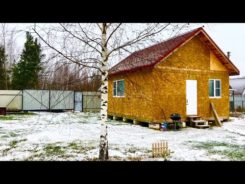 Видео: Подготовка каркасного дома 6х6 к зиме. Смета. Итоги строительства. Ответы на частые вопросы