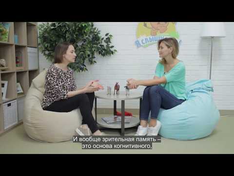 Видео: кохлеарная имплантация. Реабилитация. Развиваем зрительную память