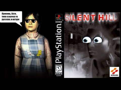 Видео: Silent Hill на Sony Playstation "Русская озвучка" / Продолжаем