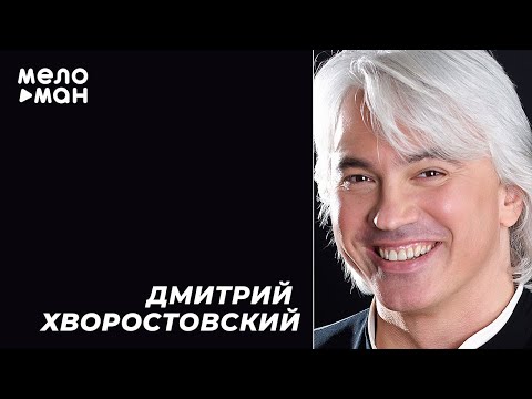 Видео: ДМИТРИЙ ХВОРОСТОВСКИЙ - Старинные русские романсы / Dmitri Hvorostovsky - Old Russian Romances