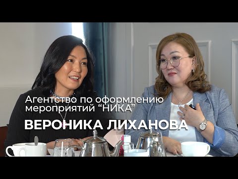 Видео: Вероника Лиханова - Бизнес в творчестве