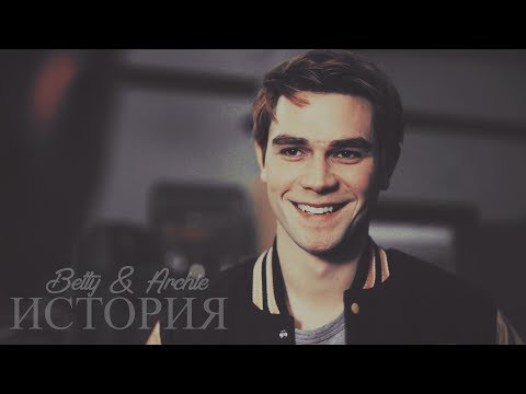 Видео: ►ARCHIE & BETTY  II История