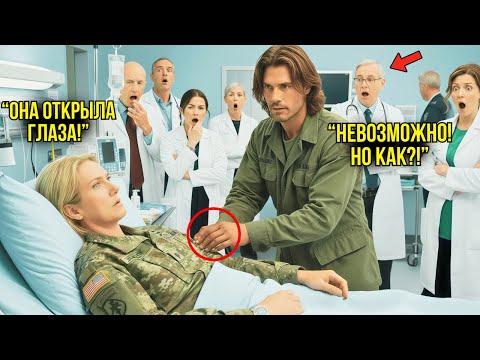 Видео: 22 Врача Не Смогли Спасти Женщину-Генерала — Пока Уборщик Не Заметил То, Что Они Упустили