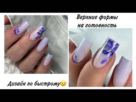Видео: Верхние формы и их возможности