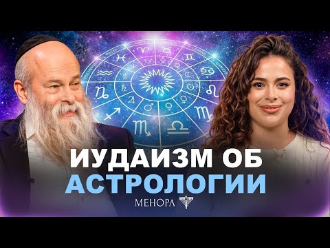 Видео: У евреев есть 13 месяц? Лунный календарь, будущее человека, судьба и числа | Менора