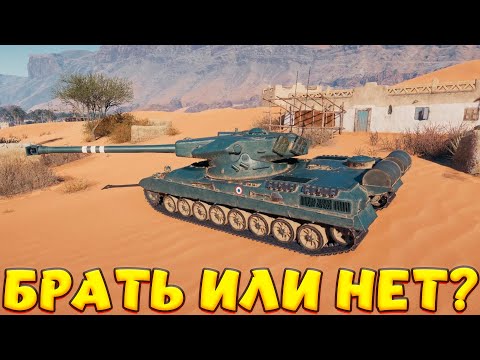Видео: PROJET 57 ОБЗОР ТАНКА БРАТЬ ИЛИ НЕТ? / Мир Танков