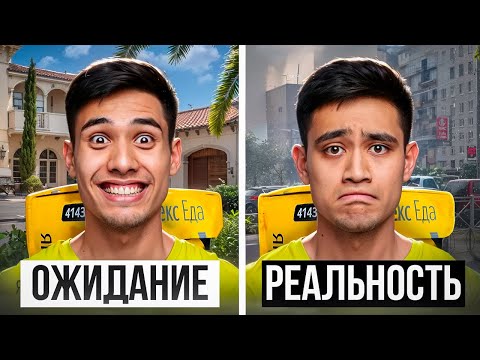 Видео: Первый день в Яндекс Еде: что тебя ждет? - Мой опыт
