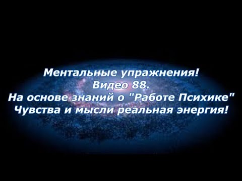 Видео: Изменения кода "ДНК чувств"!
