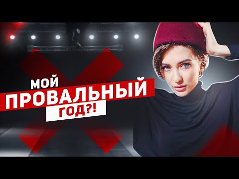 Видео: ИТОГИ 2024| Заработала, сделала, успела?! Год кармы