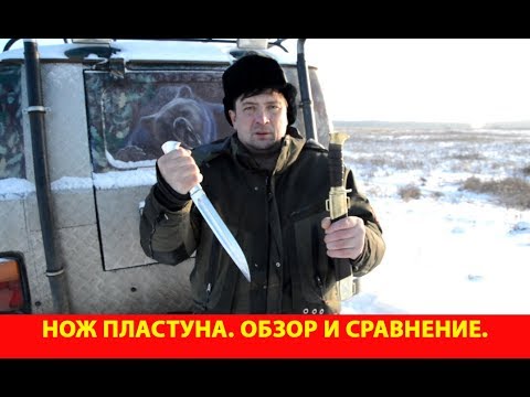 Видео: Нож "Пластуна". Обзор и сравнение с оригиналом казачьего ножа.