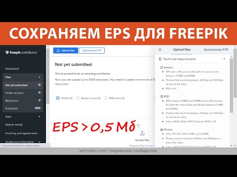 Видео: Как сохранить EPS больше 0,5 MB для Freepik