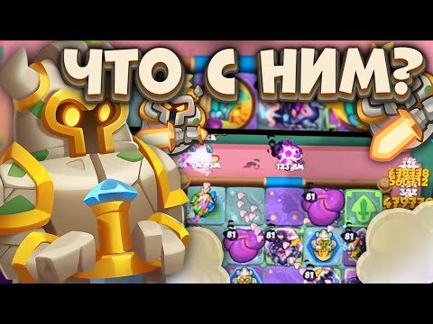 Видео: Rush Royale / На что способен Тёмный Охотник на Демонов? / Раш Рояль