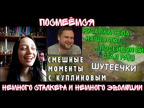 Видео: Реакция на СМЕШНЫЕ МОМЕНТЫ С КУПЛИНОВЫМ #62