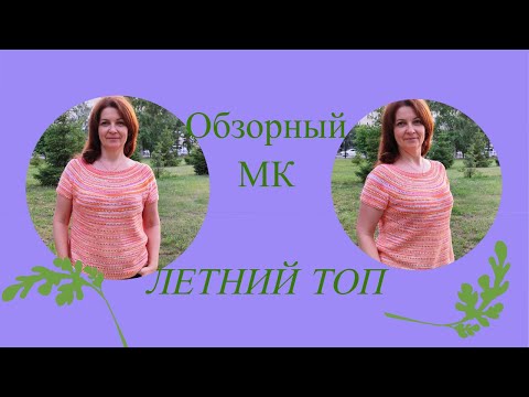 Видео: Футболка - топ на круглой кокетке. Обзорный МК.