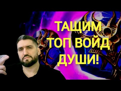 Видео: РАДУЖНАЯ ЛУДОМАНИЯ ДУШ НА ТОПОВ! ОБЗОРЫ АККАУНТОВ! СТРИМ НА VK PLAY! (18+) RAID SHADOW LEGENDS#raid