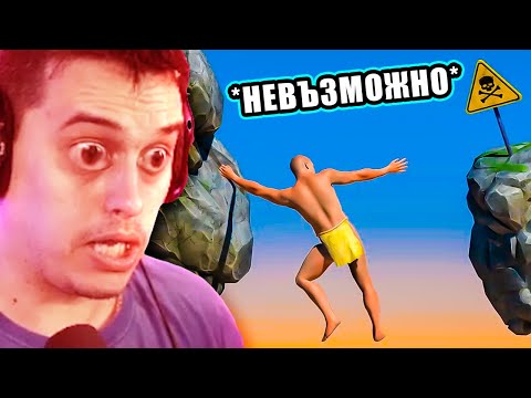 Видео: Тази Игра МЕ ИЗНЕРВИ НА МАКС | A Difficult Game About Climbing