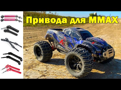 Видео: Разные привода на MMAX Remo Hobby. Что выбрать?!