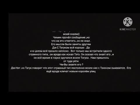 Видео: Фф Вигуки "Мое безумие не знает границ" 24 часть