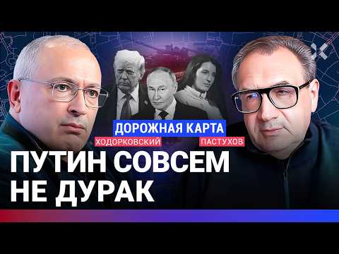 Видео: ХОДОРКОВСКИЙ против ПАСТУХОВА: Путин не фанатик. Хасис у Собчак. Раскол США и Европы. Украина