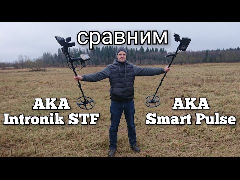 Видео: Сравнение и тест AKA Intronik STF и AKA Smart Pulse.