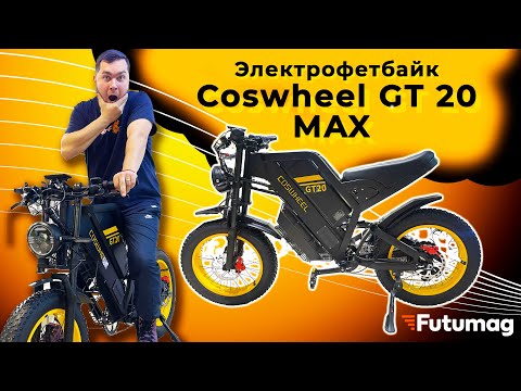 Видео: НЕ ПОКУПАЙ COSWHEEL GT 20 MAX, пока не посмотришь это видео! Вся правда о лучшем