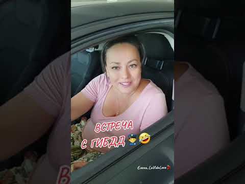 Видео: ВСТРЕЧА С ГИБДД НЕ ЗАДАЛАСЬ 🤣      @Elena_lavidaloca💃
