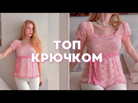 Видео: Топ крючком 🌸 / подходит для новичков ✨
