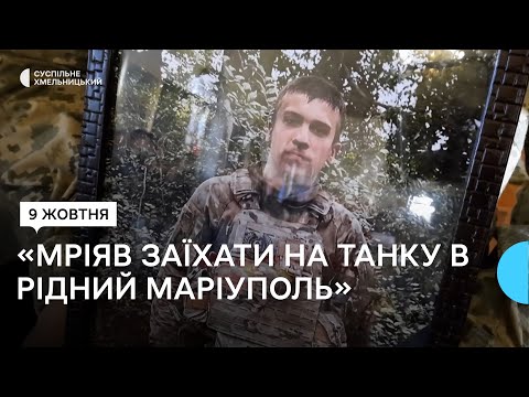 Видео: З 18-річним стрільцем Ростиславом Романьком попрощались у Хмельницькому