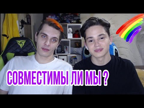 Видео: Мы не совместимы друг с другом? Нам не быть вместе?