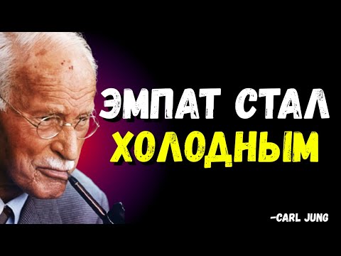 Видео: День, когда эмпат сорвался — самый ужасающий случай Carl Jung