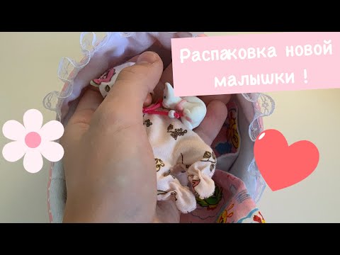 Видео: РАСПАКОВКА МИНИ-РЕБОРНА ИЗ ПОЛИМЕРНОЙ ГЛИНЫ 💜