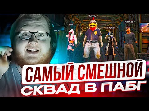 Видео: ХЕЛИН ИГРАЕТ В PUBG С САМЫМ СМЕШНЫМ СТАКОМ!