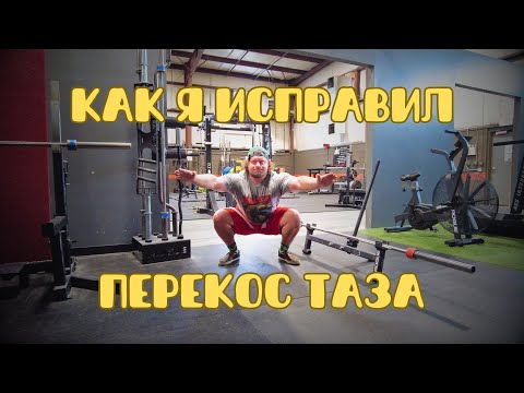 Видео: Как исправить перекос ТАЗА. Мой способ