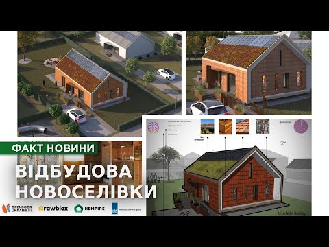 Видео: Проєкт "Build Back Bio": на Чернігівщині будуватимуть еко-оселі для постраждалих від війни