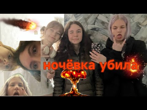 Видео: Влог, ночёвка, пицца🍕🥰🤏