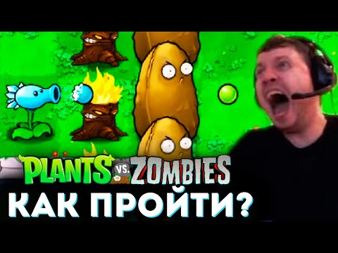 Видео: «Я ХОЧУ ВСЕ ОЧИВКИ! Но Это НЕ ПРОЙТИ!» 🌻 Папич Проходит Plants vs Zombies (часть 7)