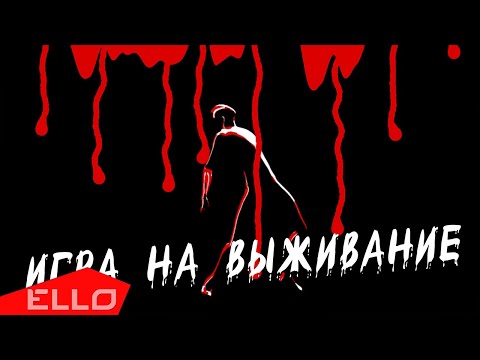 Видео: Флорида - Игра на выживание