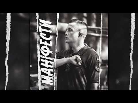 Видео: Артем Лоік - Маніфести