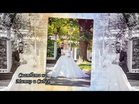Видео: Сватбата на Митко и Сибел  2024