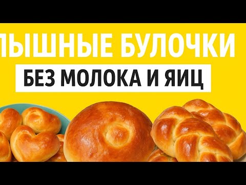 Видео: Дүкөндөгүдөн кем эмес, сүтсүз жумурткасыз эң даамдуу булочка🥐#булочка#Bun#булочки#