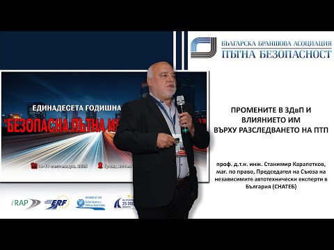 Видео: Станимир Карапетков: Защо разследването на ПТП се проваля?