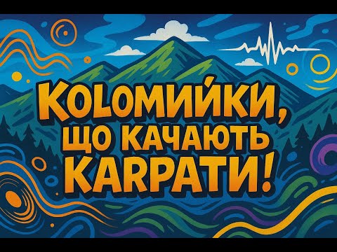 Видео: Закарпатські коломийки 24/7 | TRANSCARPATHIAN FOLK MUSIC 24/7 #прямийефір