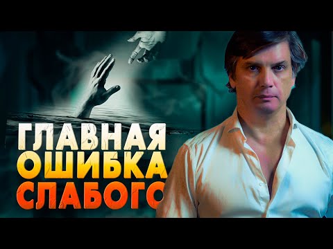 Видео: Главная ошибка слабого | В чём главный секрет набора энергии