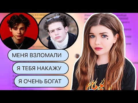 Видео: ПЕРЕПИСКА С ПЭЙТОНОМ ! Я ЗНАЮ О НЕМ ВСЁ ! Payton