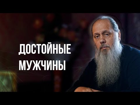 Видео: Достойные мужчины