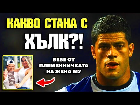 Видео: КАКВО СТАНА С ХЪЛК?!
