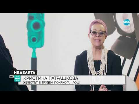 Видео: Кристина Патрашкова за отминаващата 2020 г.